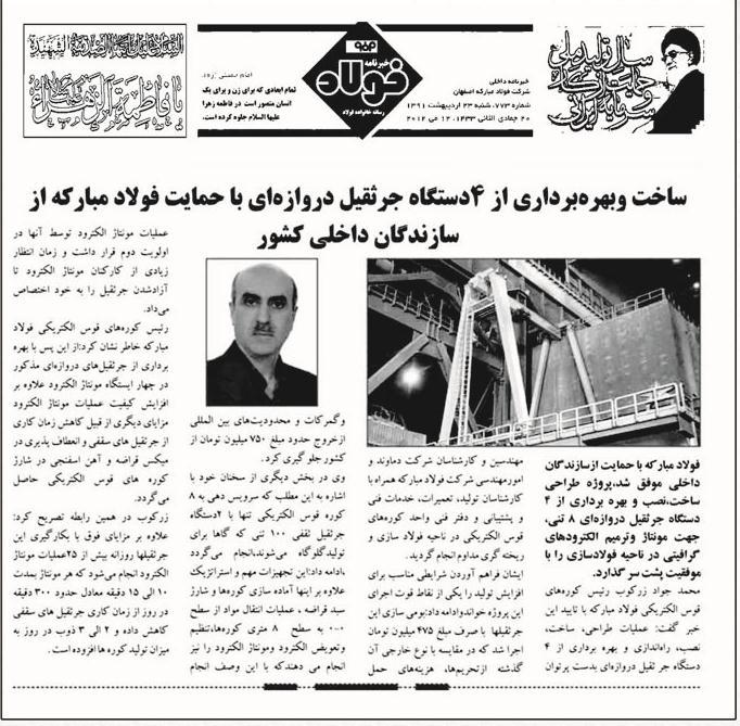 Mobarakeh Steel Isfahan satisfaction